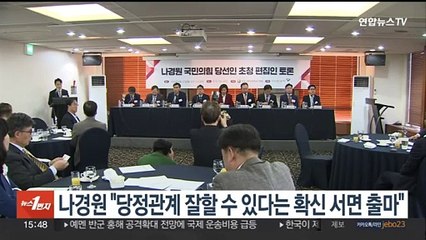 나경원 "당정관계 잘할 수 있다는 확신 서면 당 대표 출마"