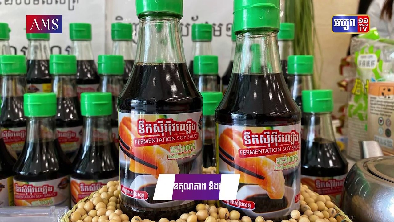 ទឹកស៊ីអ៊ីវល្បើងក្នុងស្រុក មានគុណភាព និងធានាសុវត្ថិភាពអ្នកទទួលទាន
