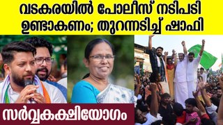 വടകരയിൽ വർഗീയത വളർത്തിയതാര്? സര്‍വ്വകക്ഷിയോഗം വിളിച്ച് പോലീസ്