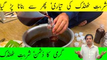 Sharbat e thandak ki tayyari | Garmi ka ilaj | Meda jigar aur masana ki garmi ka ilaj | Arshad health and beauty channel