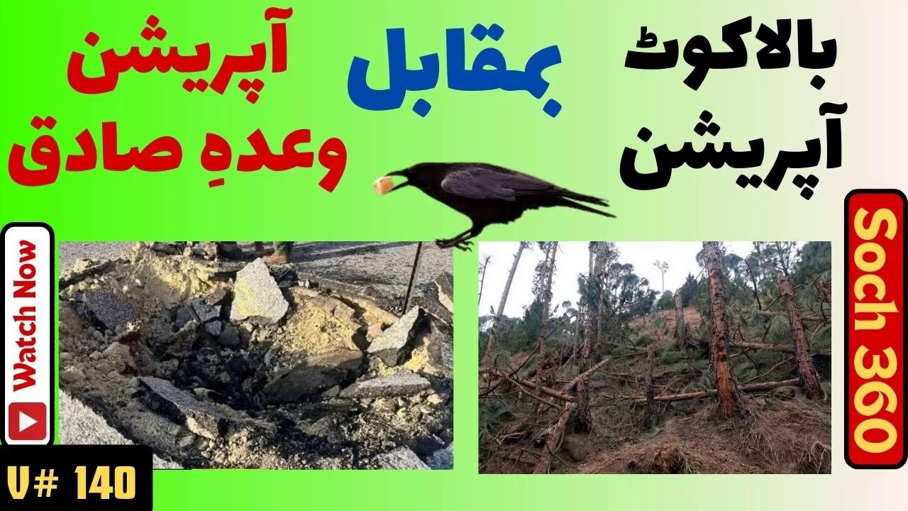 Operation True Promise Comparison With Balakot Operation