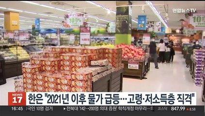 한은 "2021년 이후 물가 급등…고령·저소득층 직격"