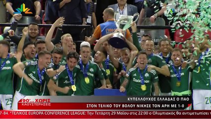 90 Λεπτά Χωρίς Καθυστερήσεις (26-05-2024)