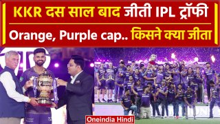 KKR vs SRH IPL Final: किस प्लेयर ने क्या जीता? IPL Final Awards Ceremony का Video...| वनइंडिया हिंदी