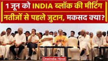 Lok Sabha Election 2024: 1 जून को I.N.D.I.A. की बैठक, क्या मकसद | Congress | BJP | वनइंडिया हिंदी