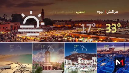 النشرة الجوية - 27/05/2024