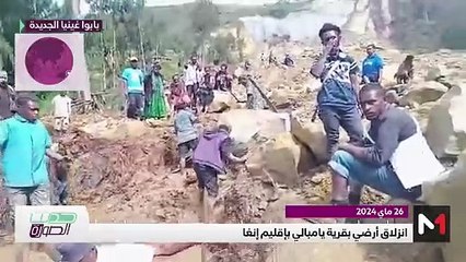 حديث الصورة - 27/05/2024