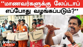 அதிமுகவின் திட்டம் என்பதால் Laptop திட்டம் கைவிடப்பட்டதா? | திமுகவுக்கு Edappadi Palanisamy கேள்வி