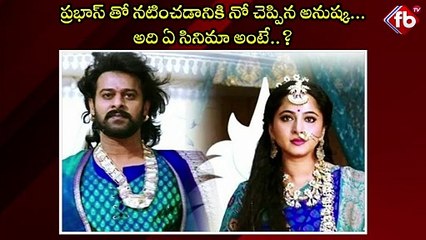 ప్రభాస్ తో నటించడానికి నో చెప్పిన అనుష్క...అది ఏ సినిమా అంటే..? #prabhasanushka #anushka | FBTV NEWS