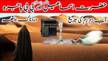 Hazrat Ismail A.S aur Bibi Hajra ka dardnak waqia || Islamic Stories In Urdu
