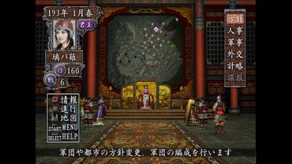 三国志Ⅷ　プレイステーション２（Romance of the Three Kingdoms playstation2）_30
