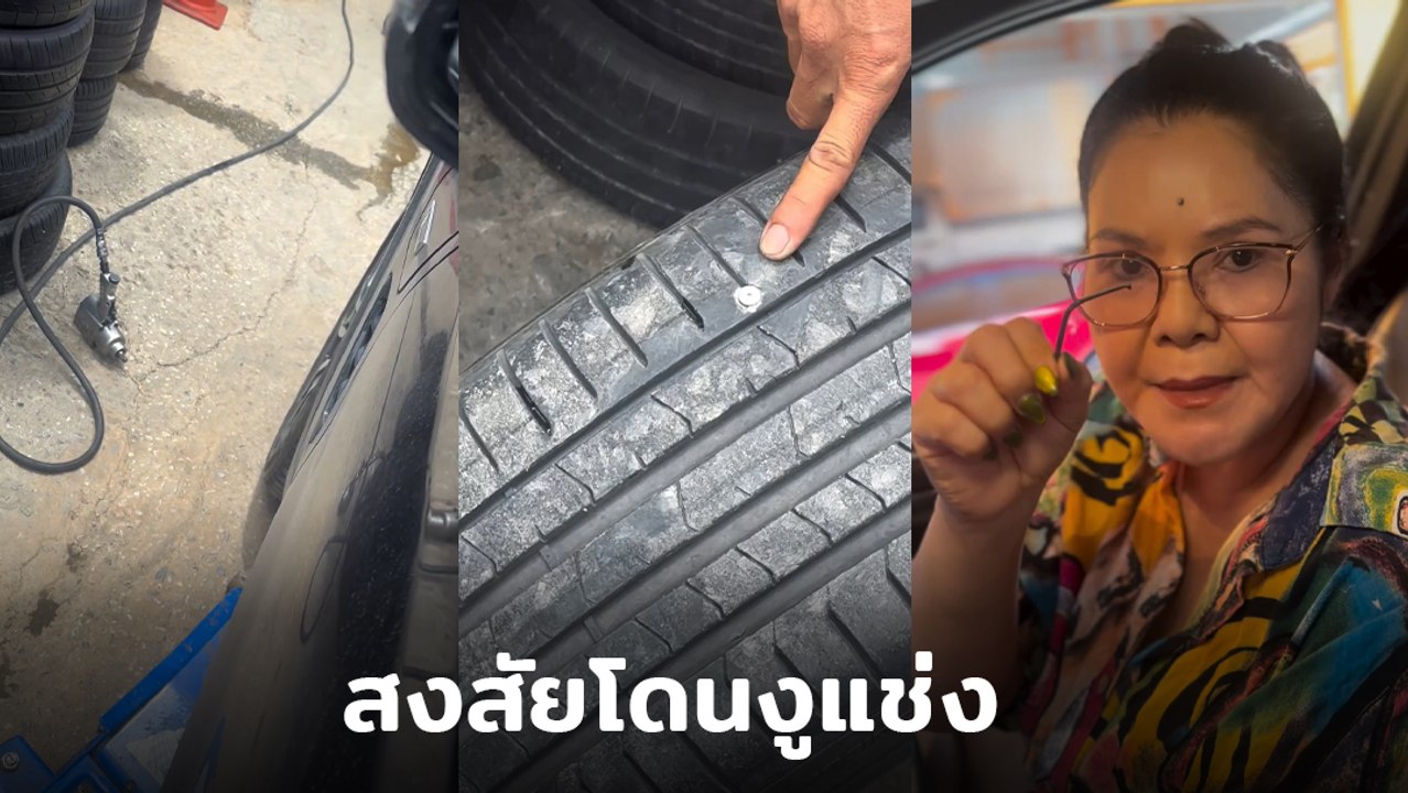 ฮาย อาภาพร ขับรถเหยียบตะปู ถึงขั้นเข้าอู่ ลั่น ! สงสัยโดนงูแช่ง