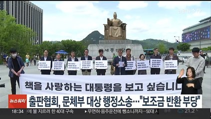 출판협회, 문체부 대상 행정소송…"보조금 반환 부당"