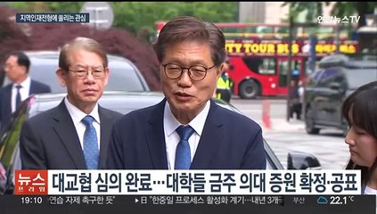 지역인재전형 확대에 '지방 유학' 고민도…교수들 우려 여전
