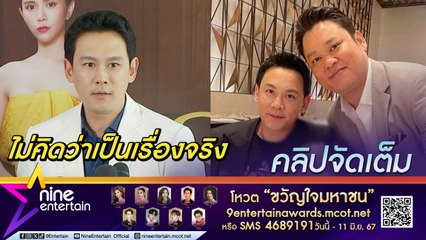 ฟลุค ยังทำใจไม่ได้ เบียร์ น้องชายจากไปกระทันหันที่ต่างประเทศ (คลิปจัดเต็ม)