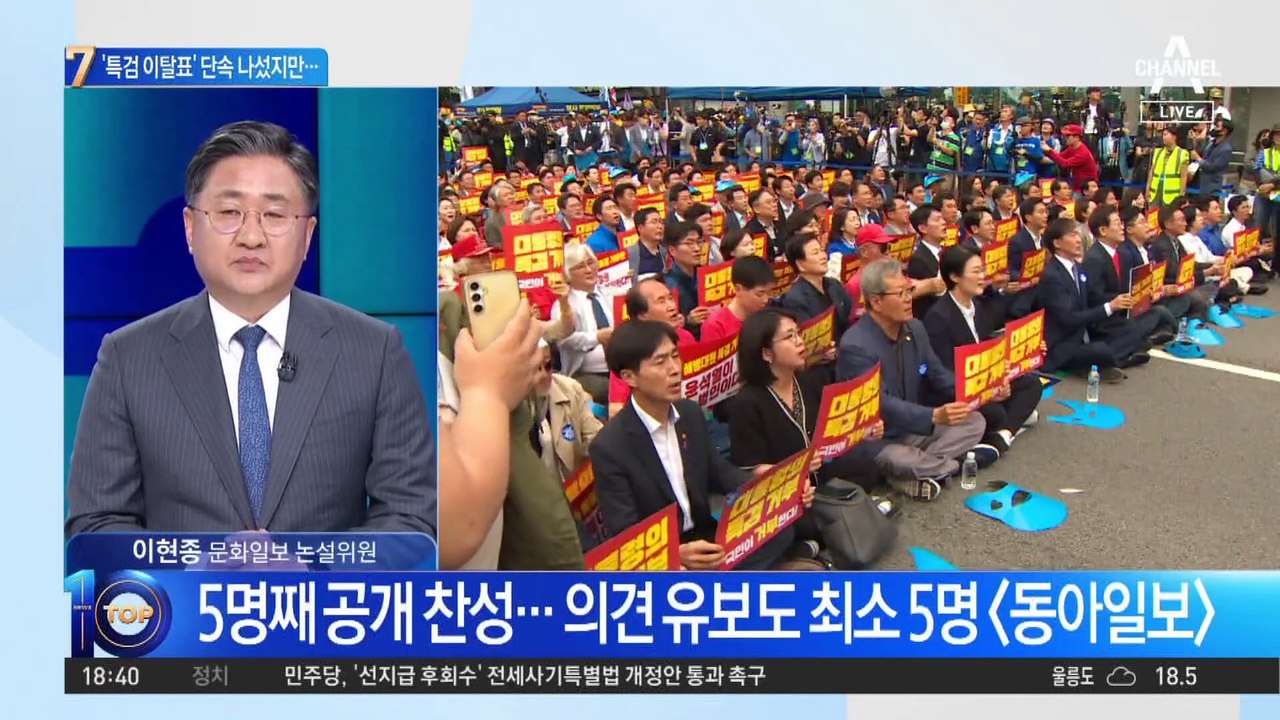 채상병 특검법 재표결 D-1…여야 총력전