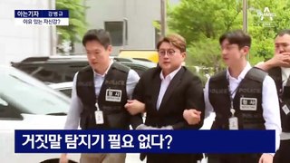 [아는기자]경찰, 이유 있는 자신감?…김호중 혐의별 핵심 증거는