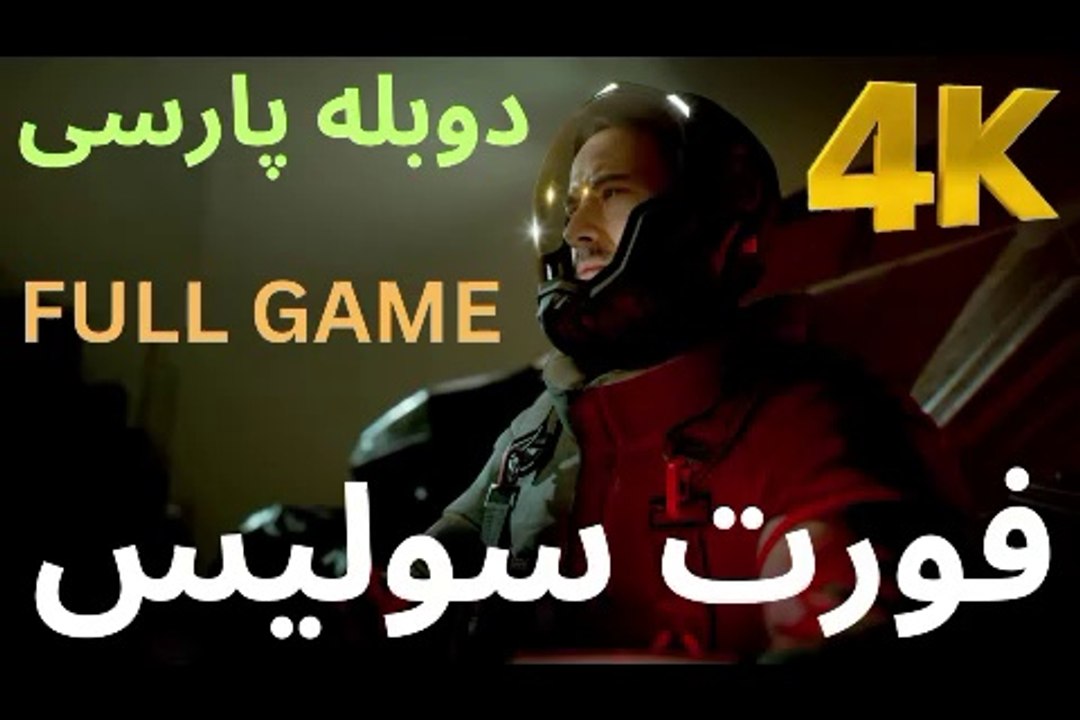 ❤️  گیم پلی جدید دوبله فارسی ترسناک
