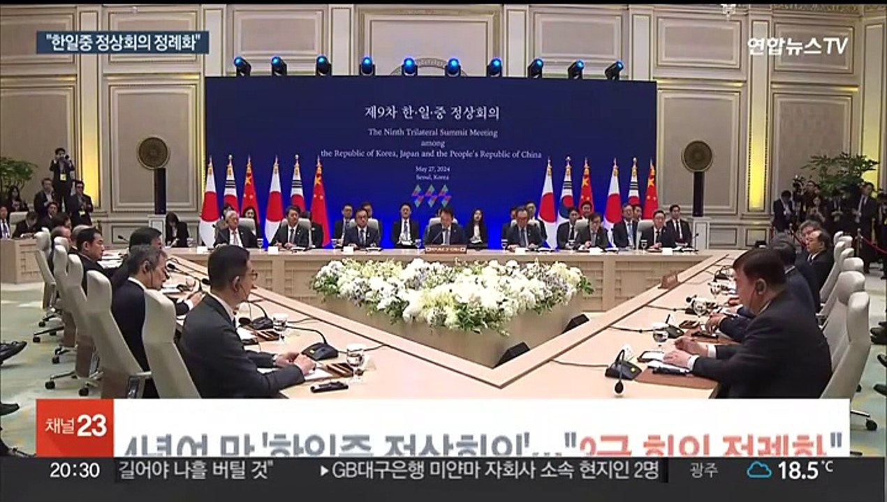 4년여 만 '한일중 정상회의'…"3국 정상회의 정례화"