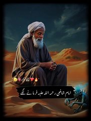 Hazart Iamam shafi quotes| حضرت امام شافعی رحمہ اللہ کا قول