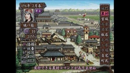 三国志Ⅷ　プレイステーション２（Romance of the Three Kingdoms playstation2）_32