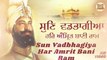 Sun Vadbhagiya Har Amrit Bani Ram | New Shabad Gurbani Kirtan | Gurbani kirtan live | Gurbani Kirtan