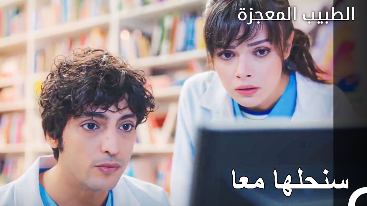 ‏عملية علي وفاء ونازلي المهمة - الطبيب المعجزة...