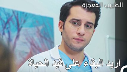 خضع الفتى الصغير لعملية جراحية طارئة - الطبيب المعجزة الحلقة ال 94