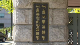 김건희 여사 추가 고발 사건, 명품가방 수사팀에 배당 / YTN