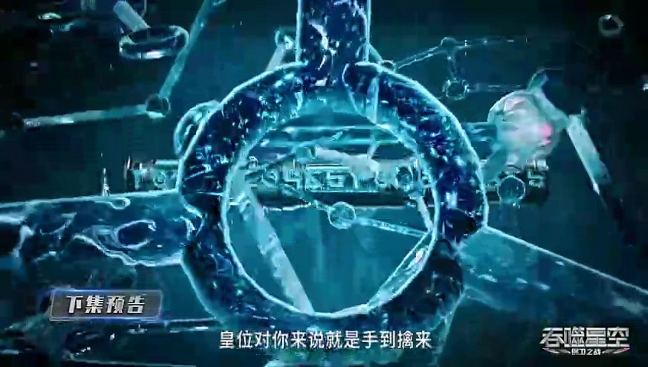 Swallowed star Episode 122 Subtitles Preview