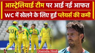 T20 World Cup: Australia टीम पर आई मुसीबत, Warm up मैच के लिए नहीं है प्लेयर्स | वनइंडिया हिंदी