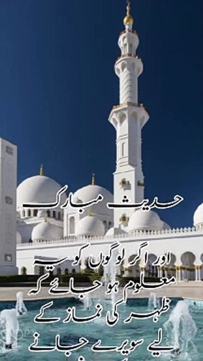 Namaz Kay bary m fazilat Islamic channel Islamic shorts Islamic hadees Islamic videos