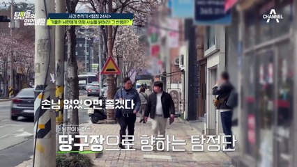 [#탐정들의영업비밀] 남편이 가출한 이유는 사건 의뢰한 아내 때문?! 충격적인 아들의 증언과 사건의 진실