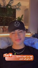 قصة حب ضحى وكانيتا الاسباني إلى العلن