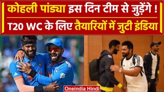 T20 World Cup 2024: Kohli, Pandya टीम इंडिया के साथ इस दिन जुड़ेगे!, देखें खबर|वनइंडिया हिंदी
