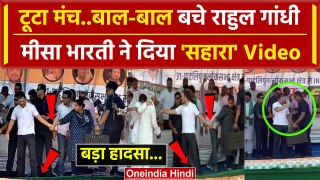 Rahul Gandhi Viral Video: राहुल गांधी की रैली में टूटा मंच,Misa Bharti ने दिया सहारा |वनइंडिया हिंदी