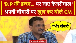 Arvind Kejriwal Supreme Court: Kejriwal ने क्यों कहा, BJP की इच्छा है कि मैं मर जाऊं| वनइंडिया हिंदी