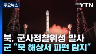 北, 군사정찰위성 발사했지만 폭발한 듯...軍 