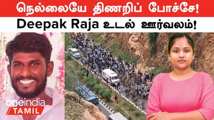 Download Video: Nellai Deepak Raja | 11 km...4 மணி நேரம்..! 300 வாகனங்கள் புடைசூழ Deepak Raja உடல் ஊர்வலம்!