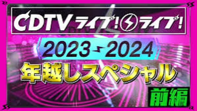【CDTVライブライブ】Number_i「BON」＜ナンバーアイ/ボン/フル＞cdtvライブライブ2024年5月27日