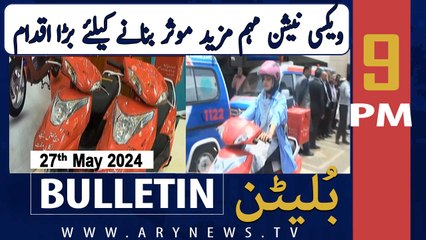 ARY News 9 PM Bulletin News 26th May 2024 | Vaccination Campaign - Latest Update