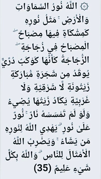الله نور السماوات والارض