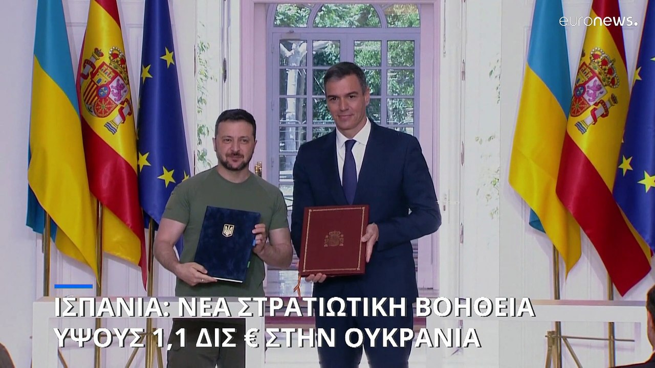 Ισπανία: Στρατιωτική βοήθεια ύψους 1,1 δις ευρώ...