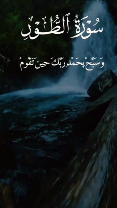سورة الطود