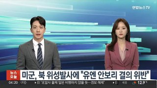 미군, 북 위성발사에 