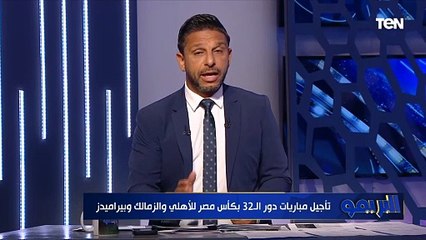 بروكسي يحتج على تأجيل مباراته ضد الزمالك في كأس مصر