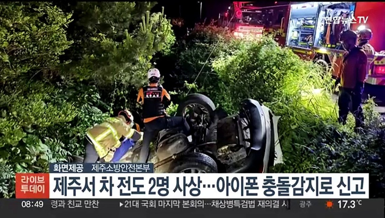 제주서 승용차 뒤집혀 2명 사상…아이폰 충돌감지로 자동신고