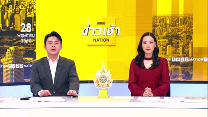 ทหารพราน ปะทะแก๊งค้ายา ยึด 3 แสนเม็ด | ข่าวเช้าเนชั่น | 28 พ.ค. 67 | PART 1