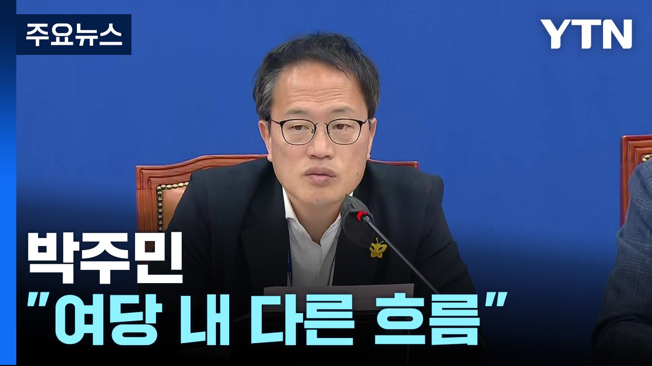 박주민 "여당 내 다른 흐름" 황우여 "한동훈 만나봤는데, 안 나온대요" [앵커리포트...