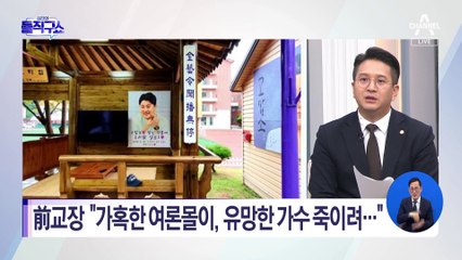 김호중 모교 쉼터도 논란…비판 여론 제기돼